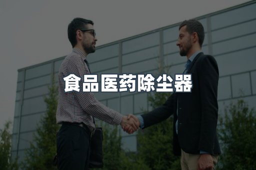 脉冲布袋除尘器供应